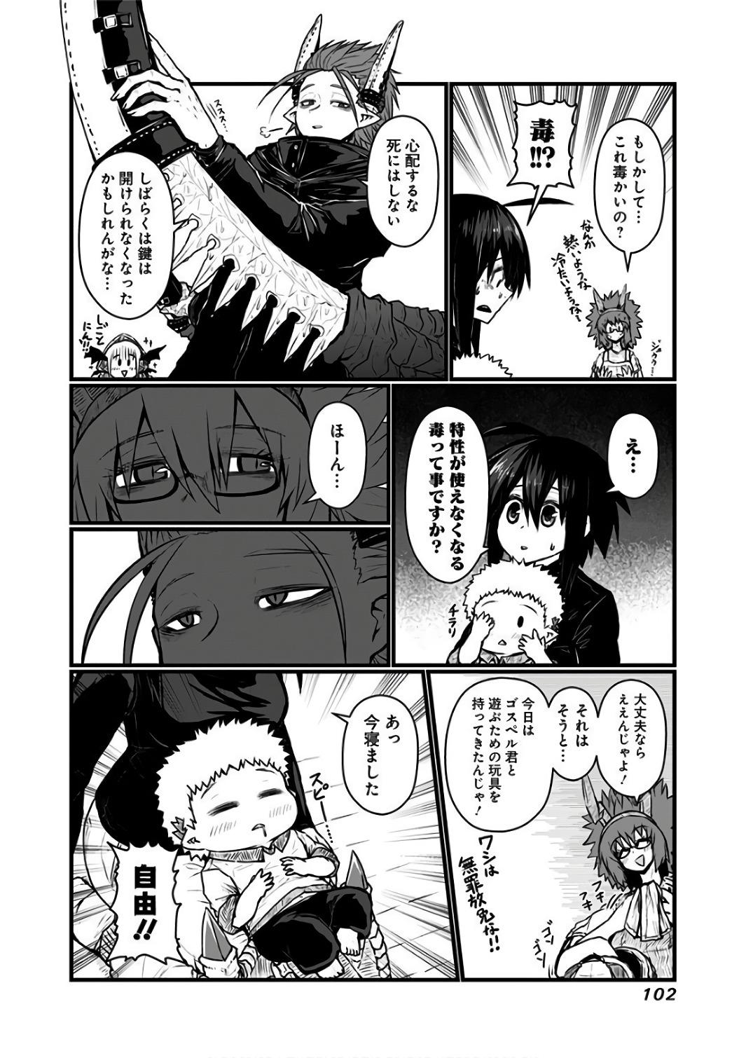 Musuko ga Kawaikute Shikataganai Mazoku no Hahaoya - Chapter 88 - Page 3