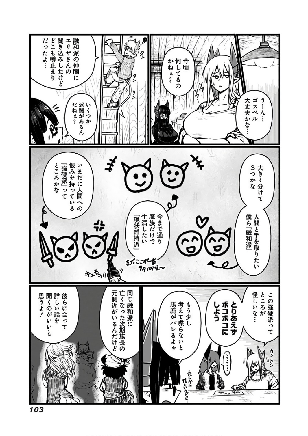 Musuko ga Kawaikute Shikataganai Mazoku no Hahaoya - Chapter 88 - Page 4