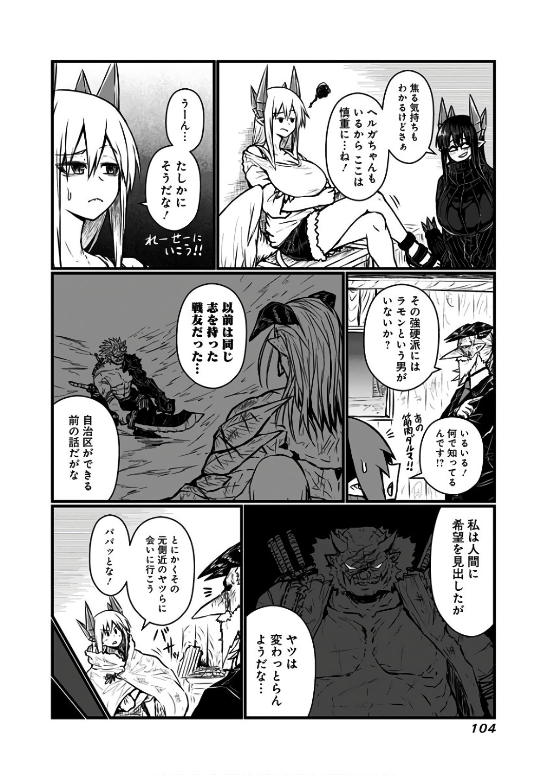 Musuko ga Kawaikute Shikataganai Mazoku no Hahaoya - Chapter 88 - Page 5