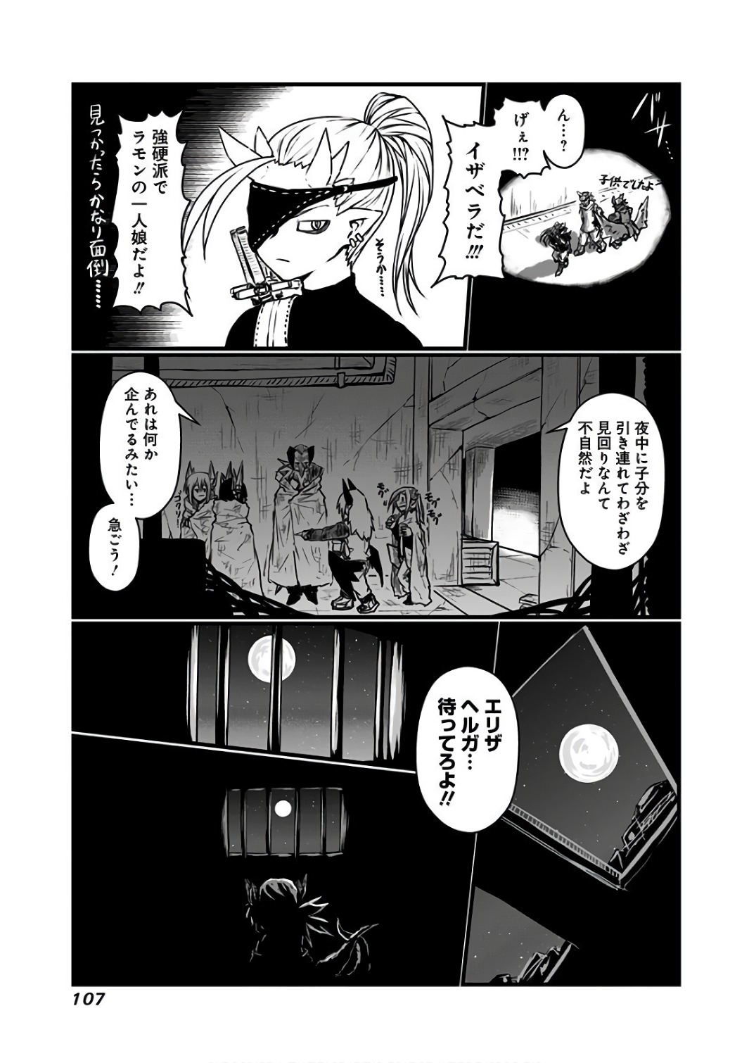 Musuko ga Kawaikute Shikataganai Mazoku no Hahaoya - Chapter 88 - Page 8