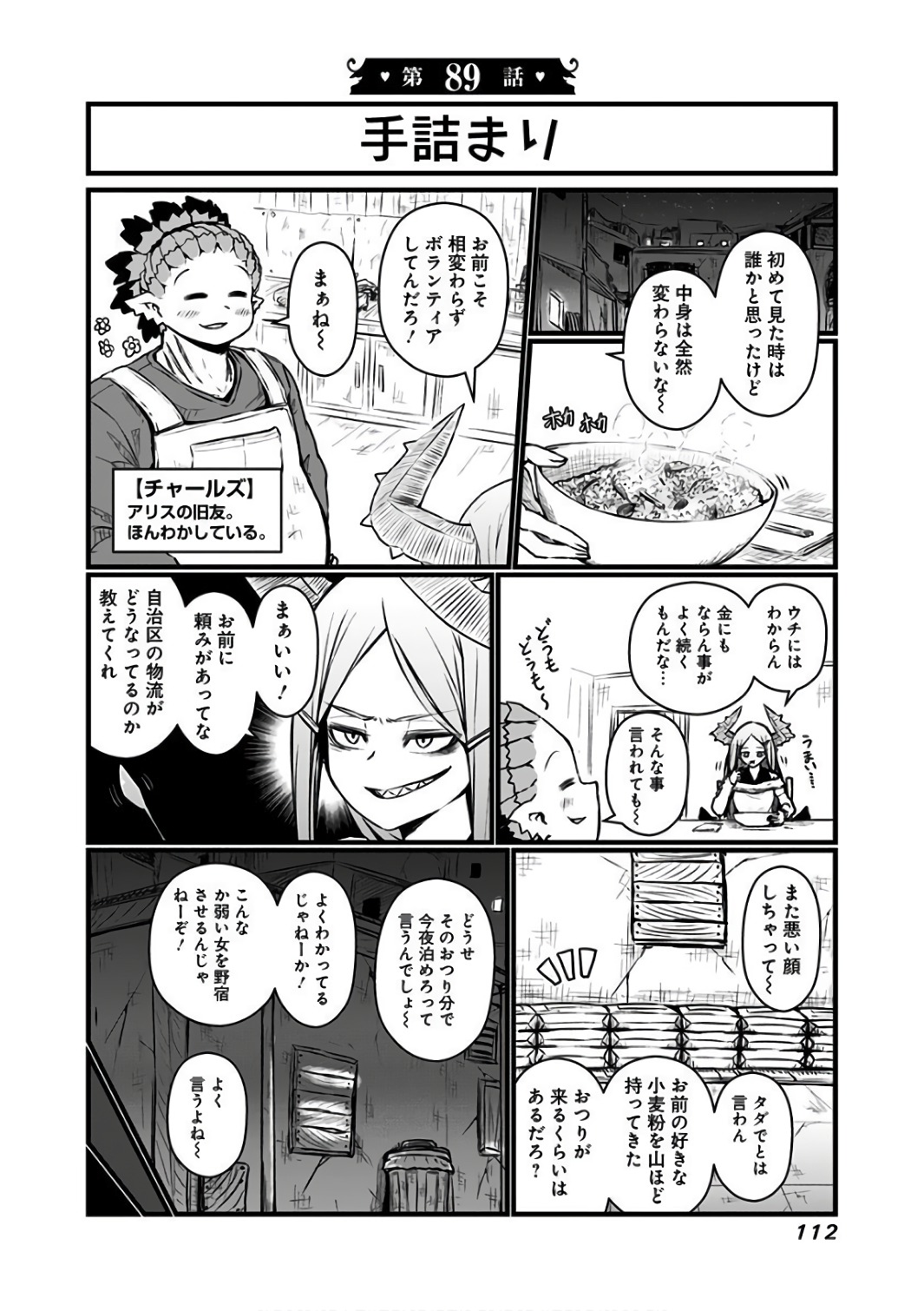 Musuko ga Kawaikute Shikataganai Mazoku no Hahaoya - Chapter 89 - Page 1