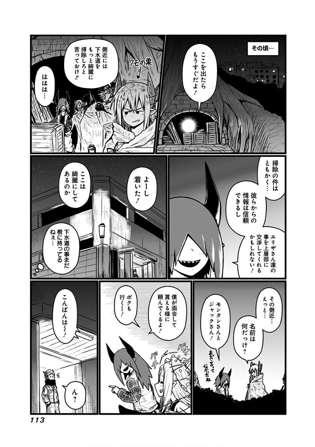 Musuko ga Kawaikute Shikataganai Mazoku no Hahaoya - Chapter 89 - Page 2
