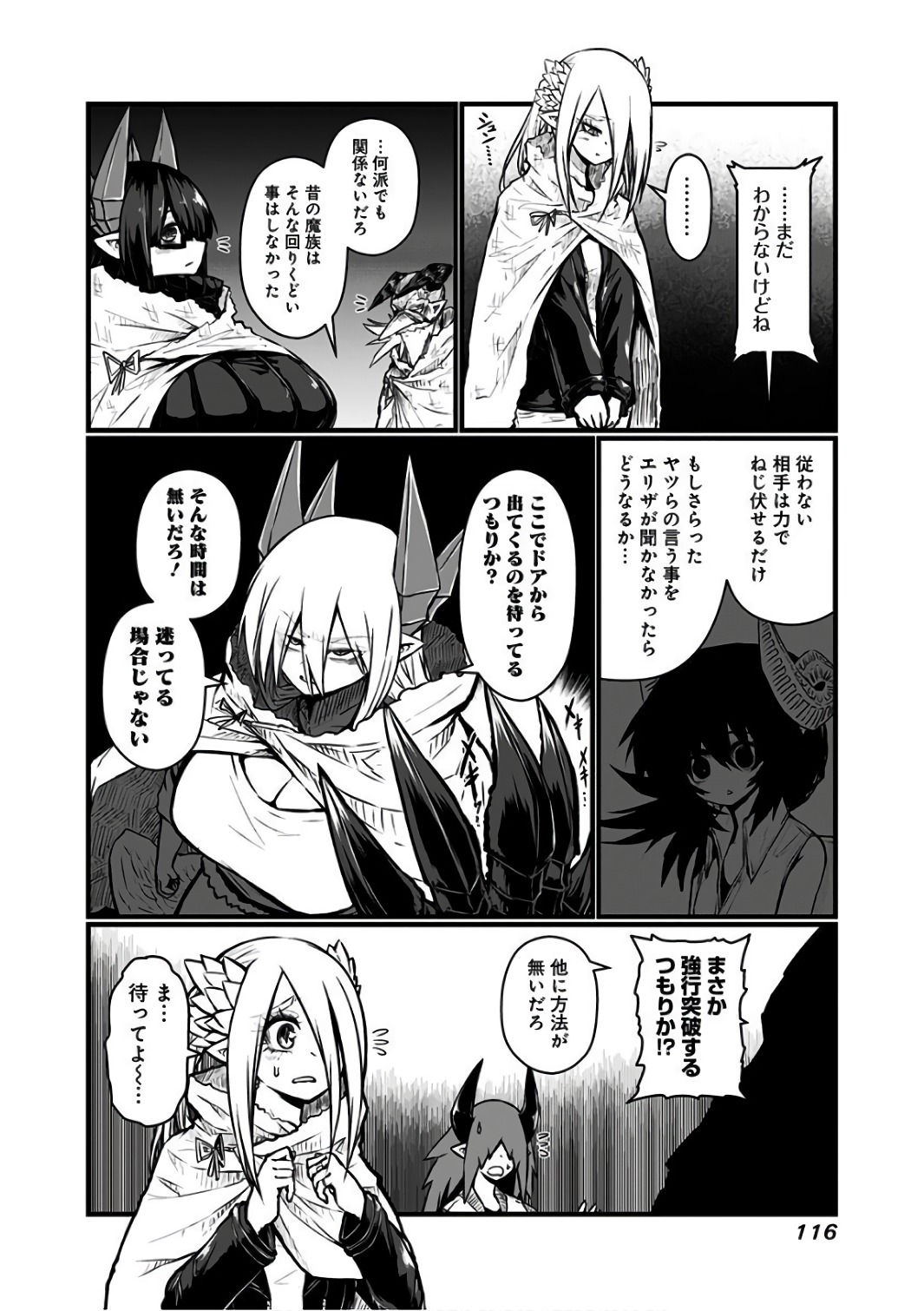 Musuko ga Kawaikute Shikataganai Mazoku no Hahaoya - Chapter 89 - Page 5