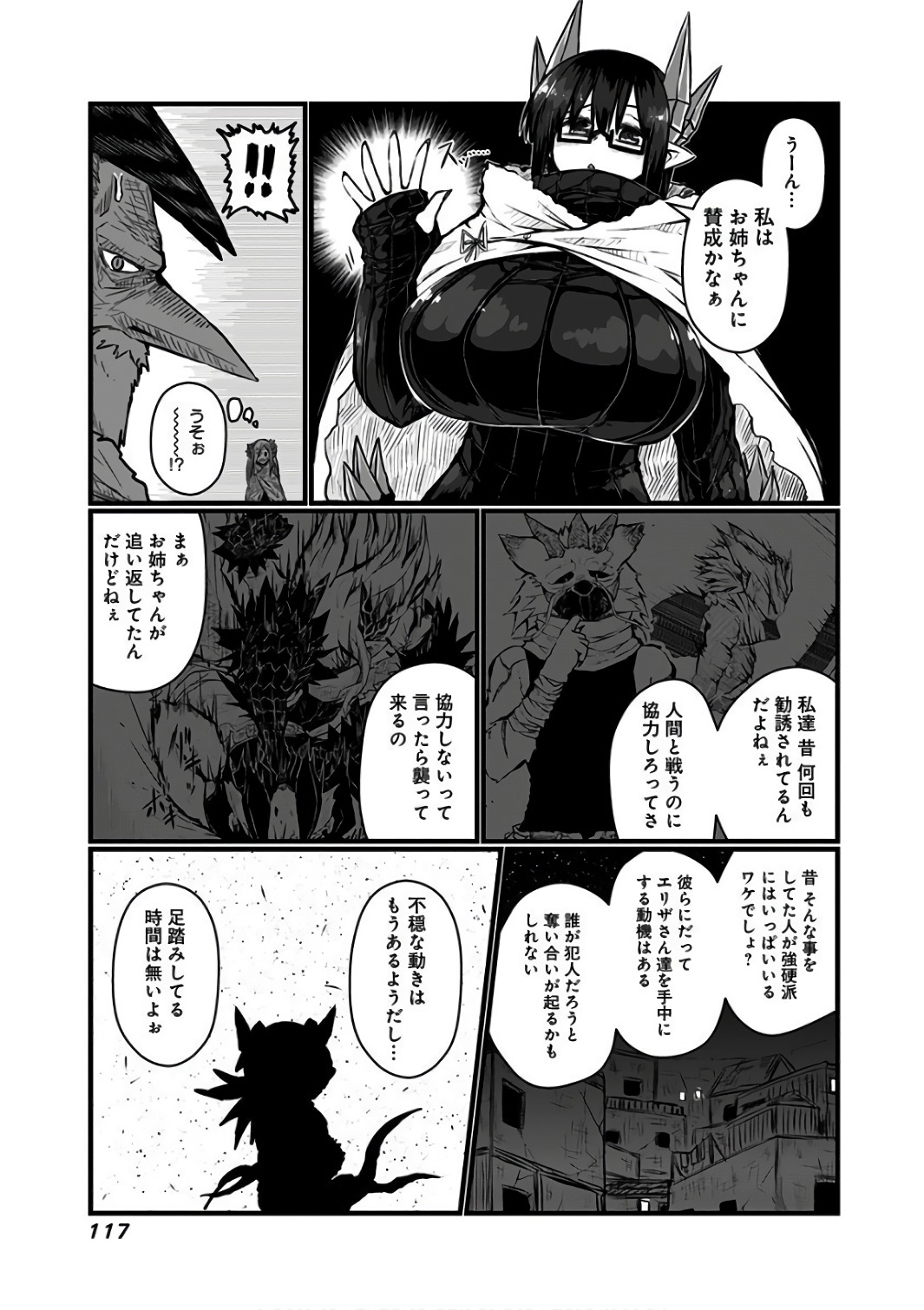 Musuko ga Kawaikute Shikataganai Mazoku no Hahaoya - Chapter 89 - Page 6