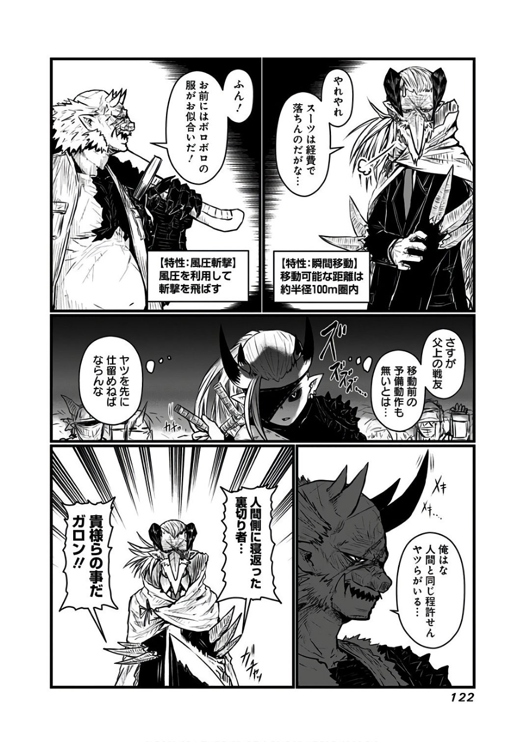 Musuko ga Kawaikute Shikataganai Mazoku no Hahaoya - Chapter 90 - Page 4