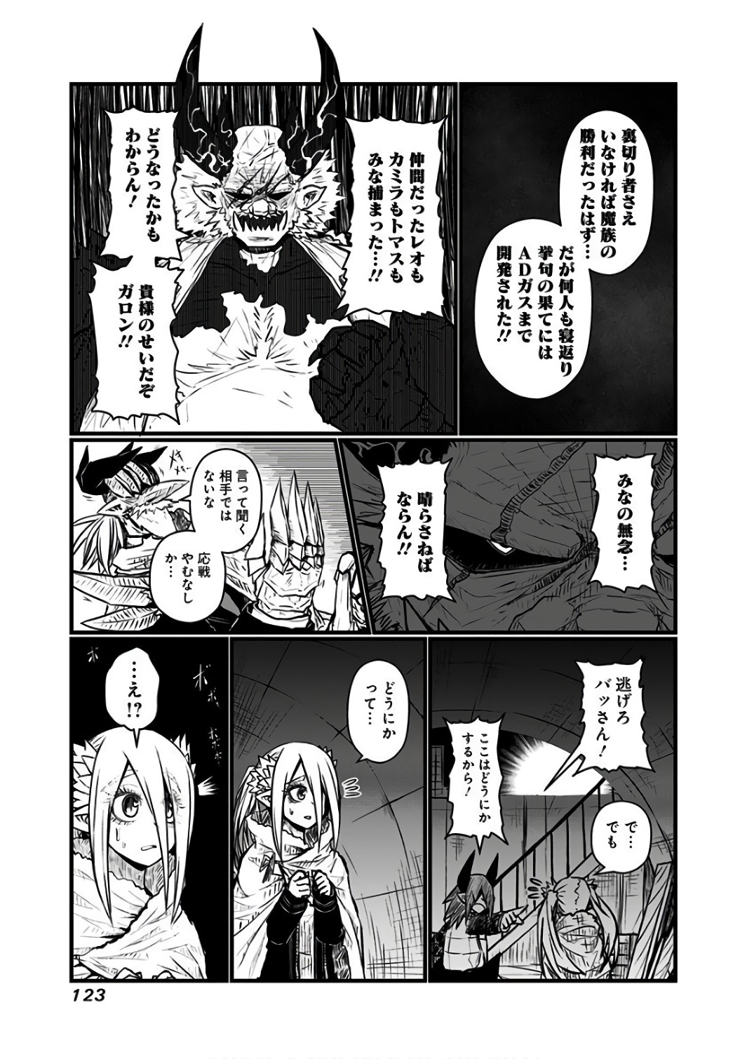 Musuko ga Kawaikute Shikataganai Mazoku no Hahaoya - Chapter 90 - Page 5