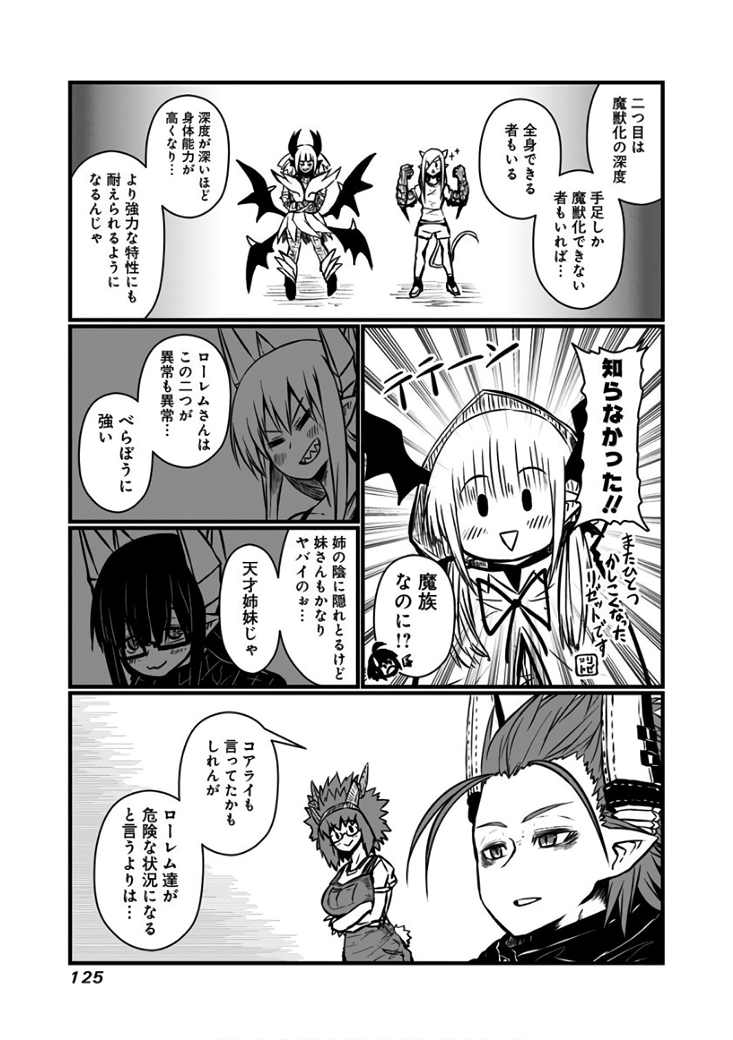 Musuko ga Kawaikute Shikataganai Mazoku no Hahaoya - Chapter 90 - Page 7