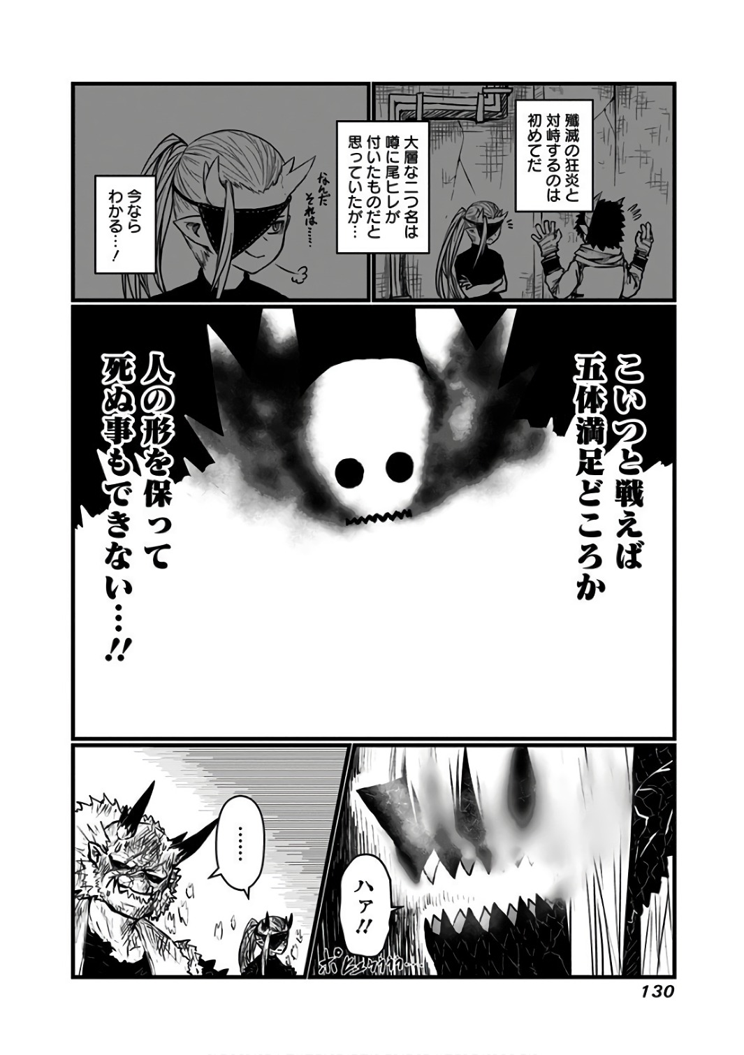 Musuko ga Kawaikute Shikataganai Mazoku no Hahaoya - Chapter 91 - Page 4