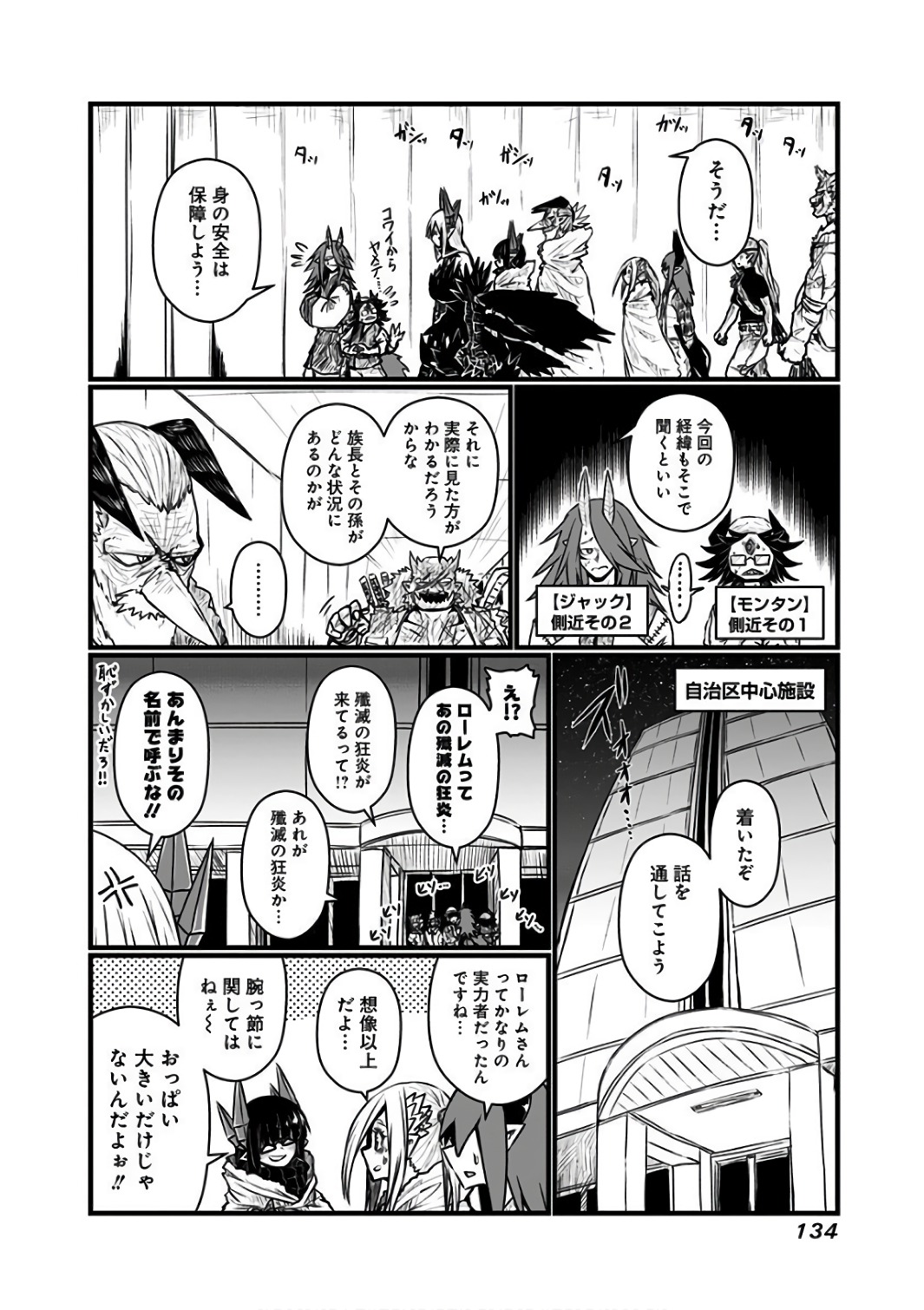 Musuko ga Kawaikute Shikataganai Mazoku no Hahaoya - Chapter 91 - Page 8