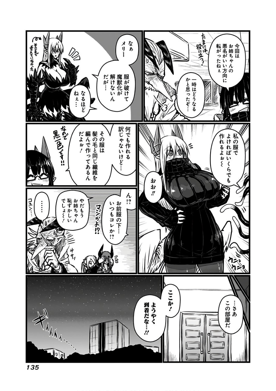 Musuko ga Kawaikute Shikataganai Mazoku no Hahaoya - Chapter 91 - Page 9