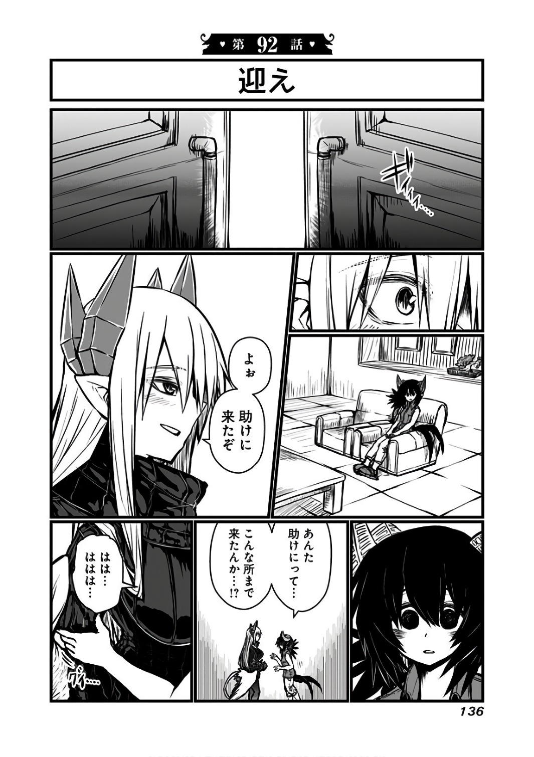 Musuko ga Kawaikute Shikataganai Mazoku no Hahaoya - Chapter 92 - Page 1