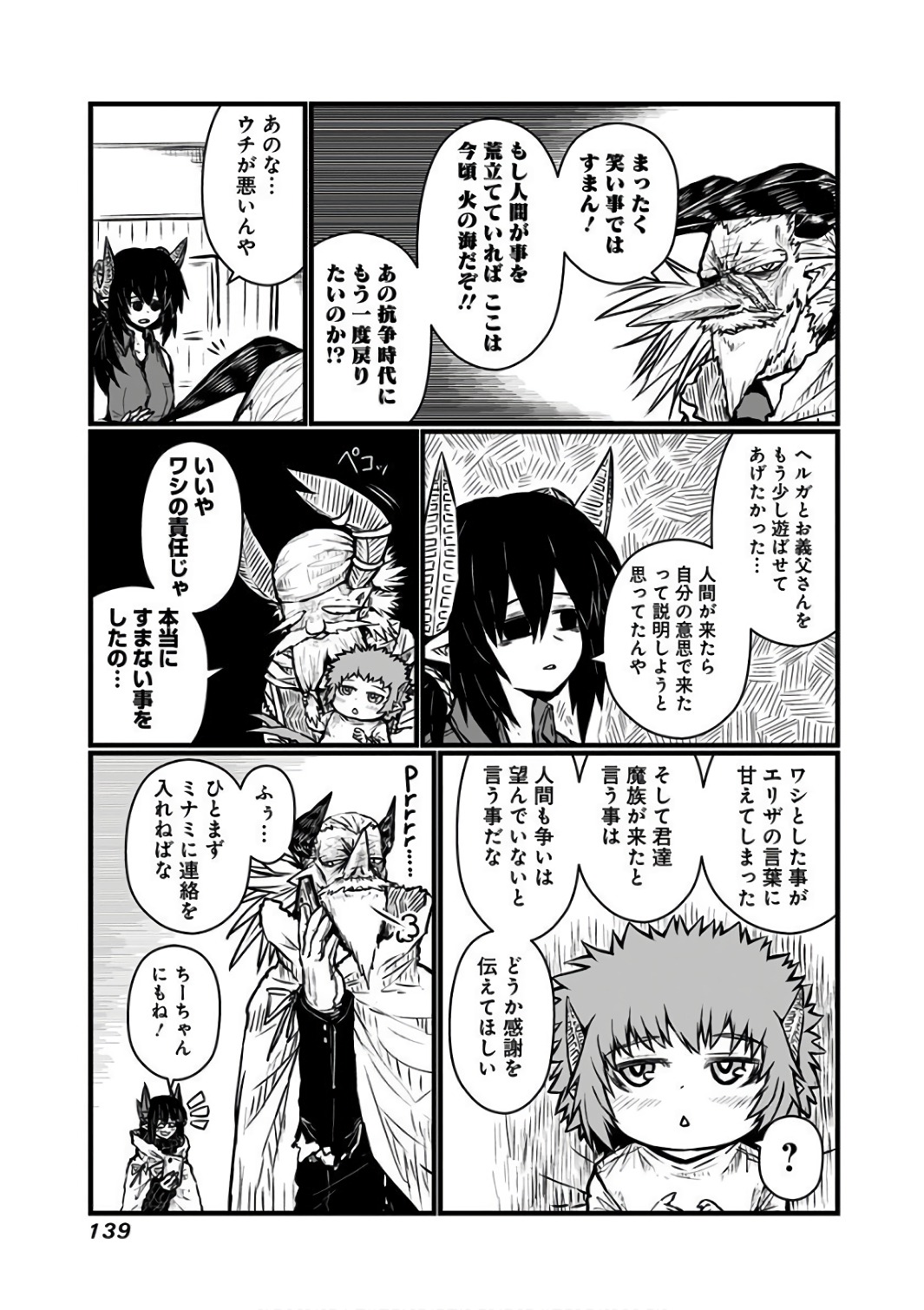 Musuko ga Kawaikute Shikataganai Mazoku no Hahaoya - Chapter 92 - Page 4