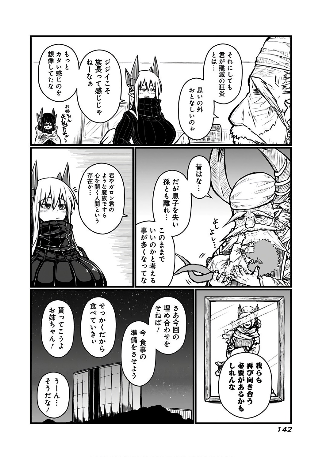 Musuko ga Kawaikute Shikataganai Mazoku no Hahaoya - Chapter 92 - Page 7