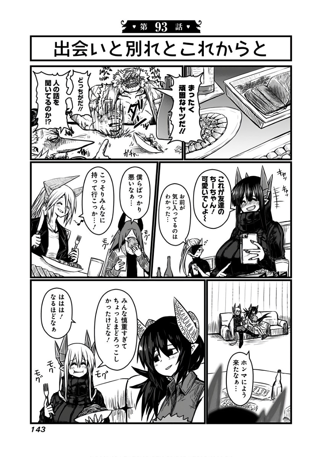 Musuko ga Kawaikute Shikataganai Mazoku no Hahaoya - Chapter 93 - Page 1