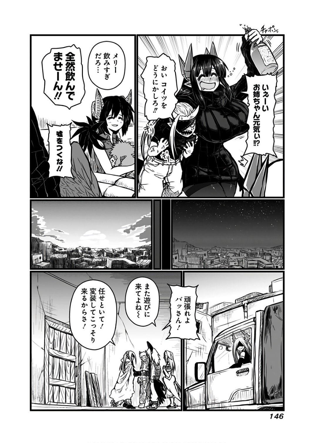Musuko ga Kawaikute Shikataganai Mazoku no Hahaoya - Chapter 93 - Page 4