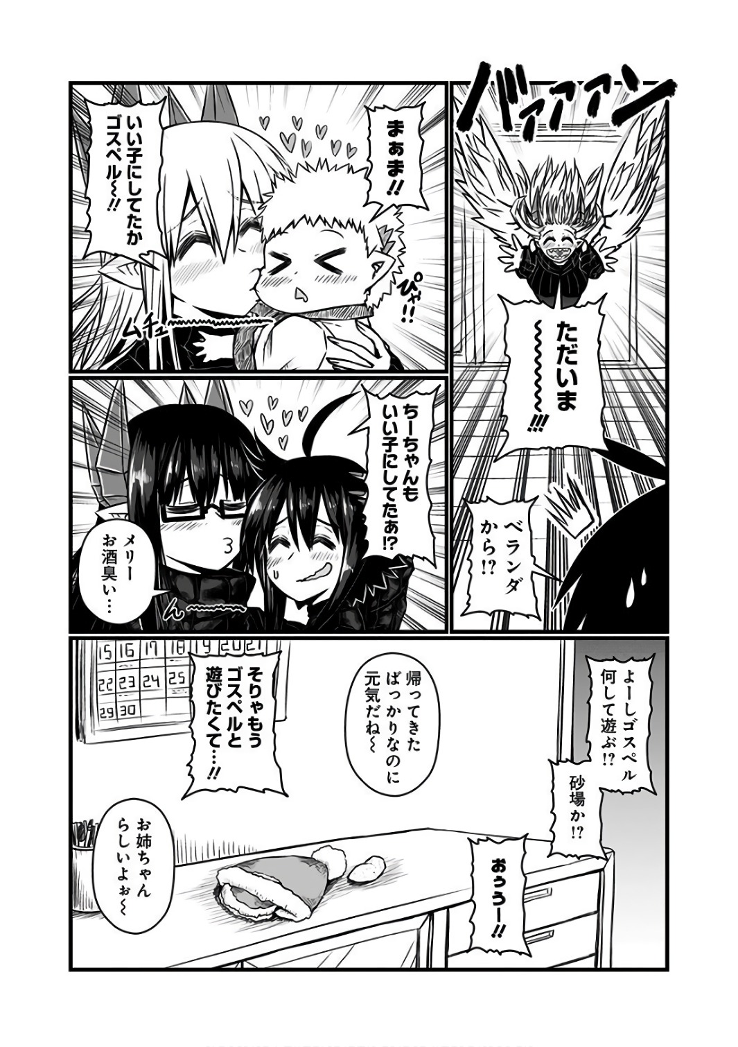 Musuko ga Kawaikute Shikataganai Mazoku no Hahaoya - Chapter 93 - Page 9