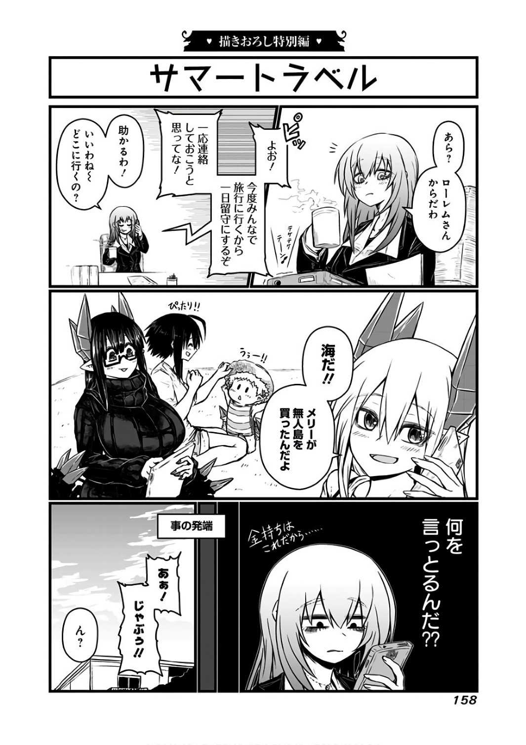 Musuko ga Kawaikute Shikataganai Mazoku no Hahaoya - Chapter 94.5 - Page 1