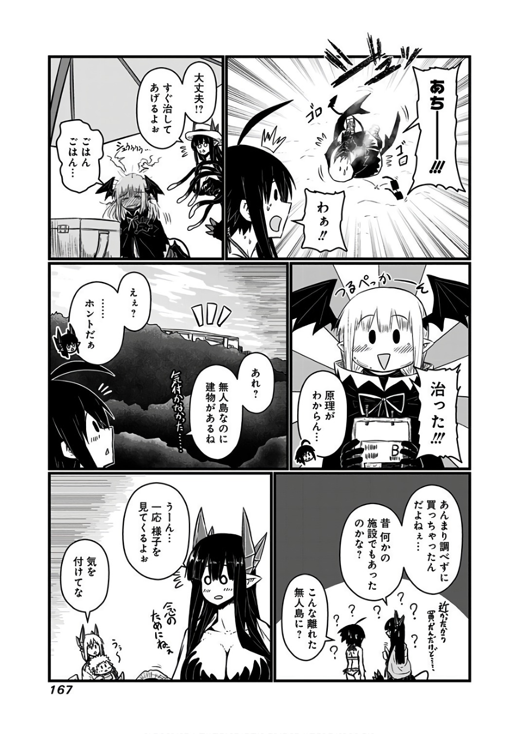 Musuko ga Kawaikute Shikataganai Mazoku no Hahaoya - Chapter 94.5 - Page 10