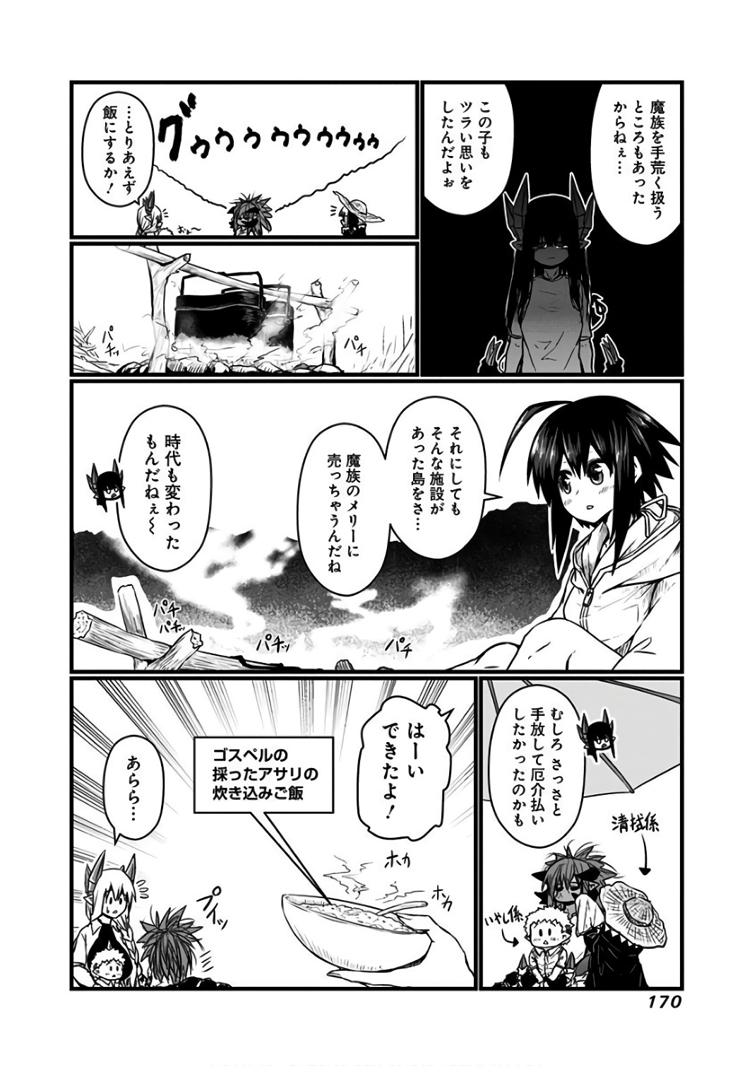 Musuko ga Kawaikute Shikataganai Mazoku no Hahaoya - Chapter 94.5 - Page 13