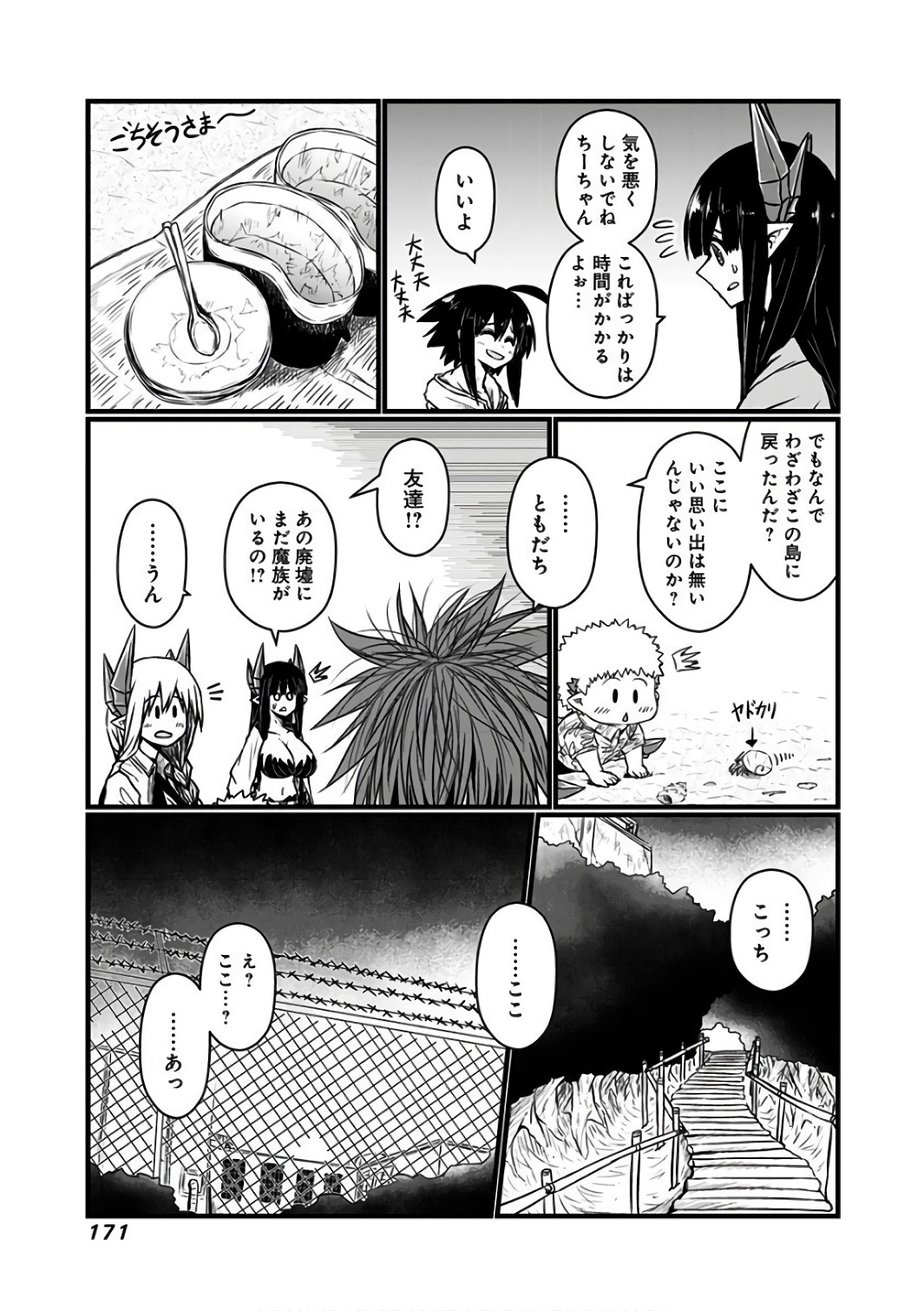 Musuko ga Kawaikute Shikataganai Mazoku no Hahaoya - Chapter 94.5 - Page 14