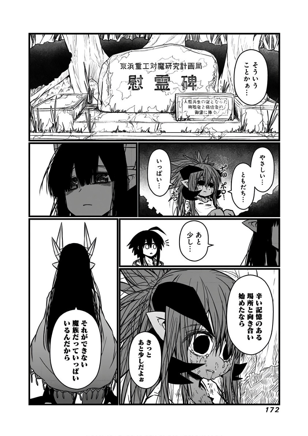 Musuko ga Kawaikute Shikataganai Mazoku no Hahaoya - Chapter 94.5 - Page 15