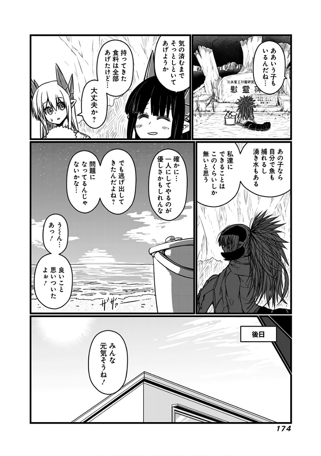 Musuko ga Kawaikute Shikataganai Mazoku no Hahaoya - Chapter 94.5 - Page 17