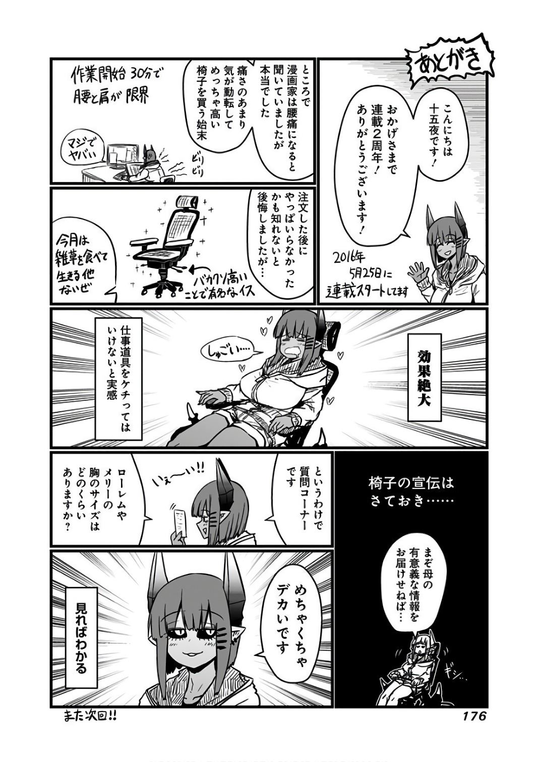 Musuko ga Kawaikute Shikataganai Mazoku no Hahaoya - Chapter 94.5 - Page 19