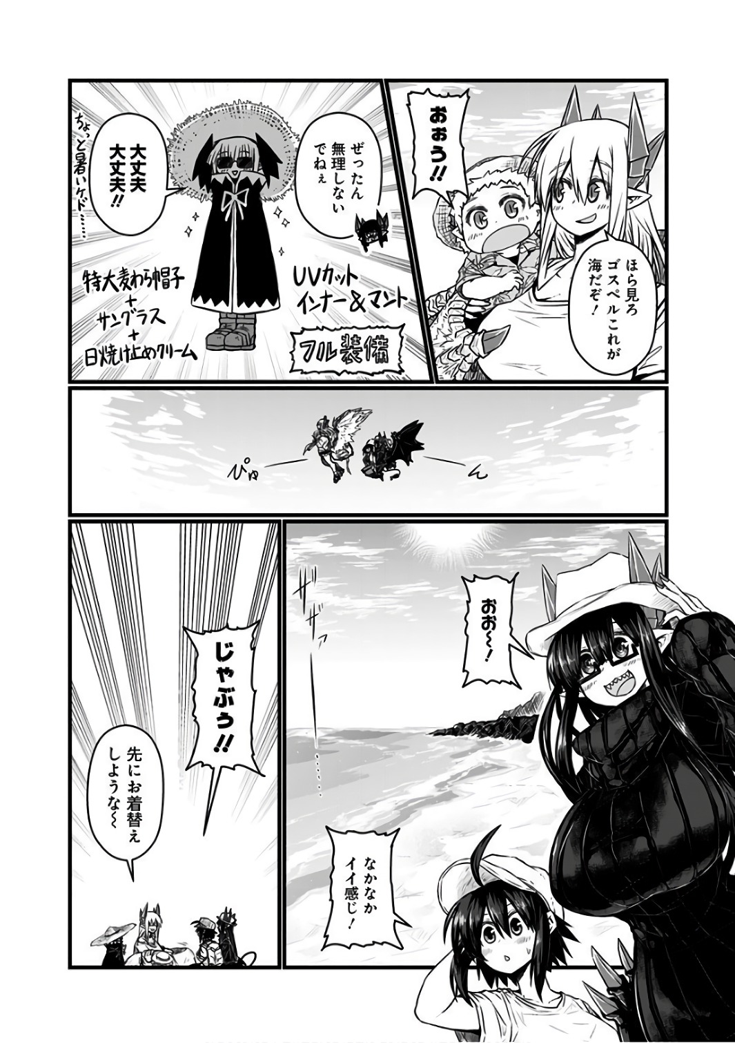 Musuko ga Kawaikute Shikataganai Mazoku no Hahaoya - Chapter 94.5 - Page 3