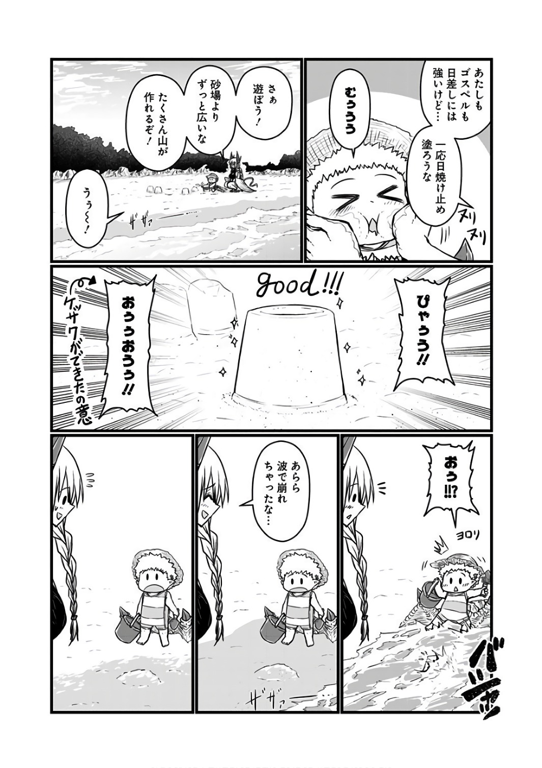 Musuko ga Kawaikute Shikataganai Mazoku no Hahaoya - Chapter 94.5 - Page 5