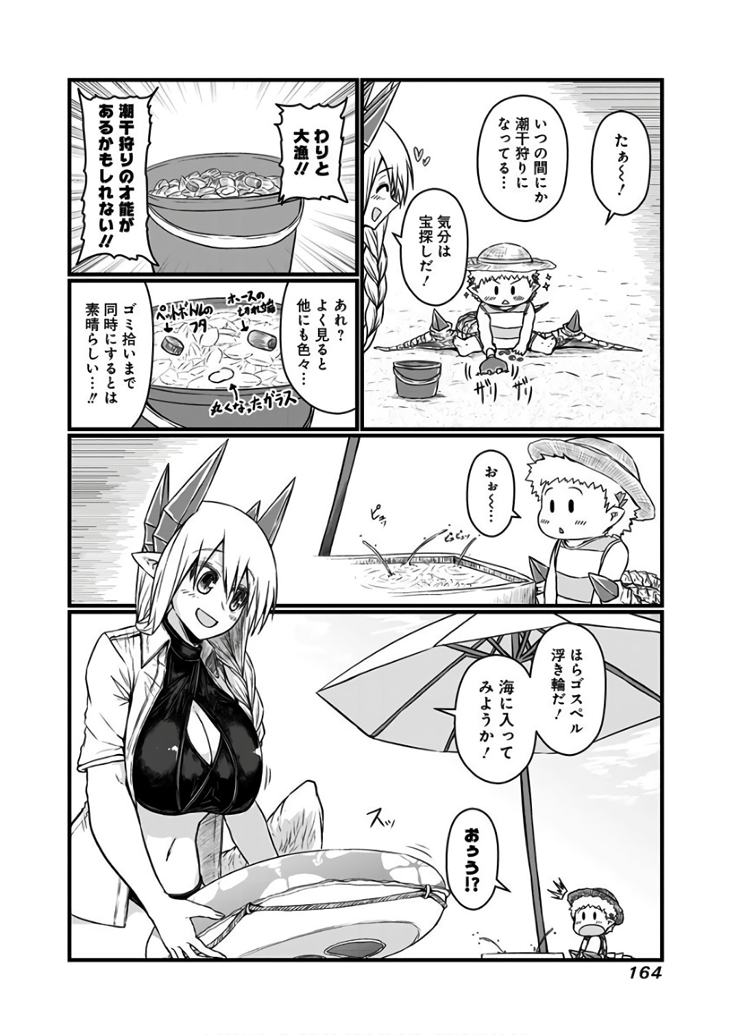 Musuko ga Kawaikute Shikataganai Mazoku no Hahaoya - Chapter 94.5 - Page 7