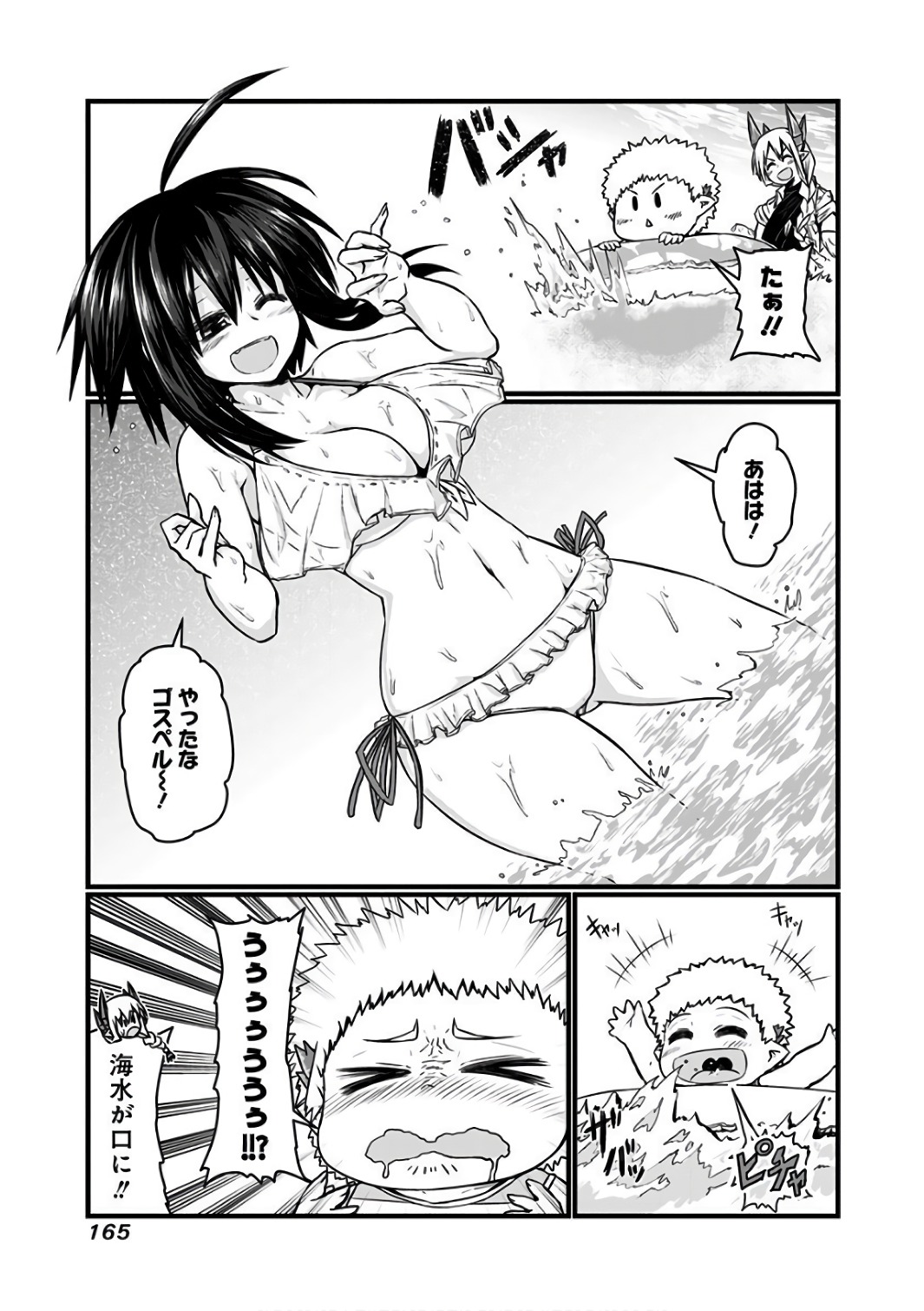 Musuko ga Kawaikute Shikataganai Mazoku no Hahaoya - Chapter 94.5 - Page 8