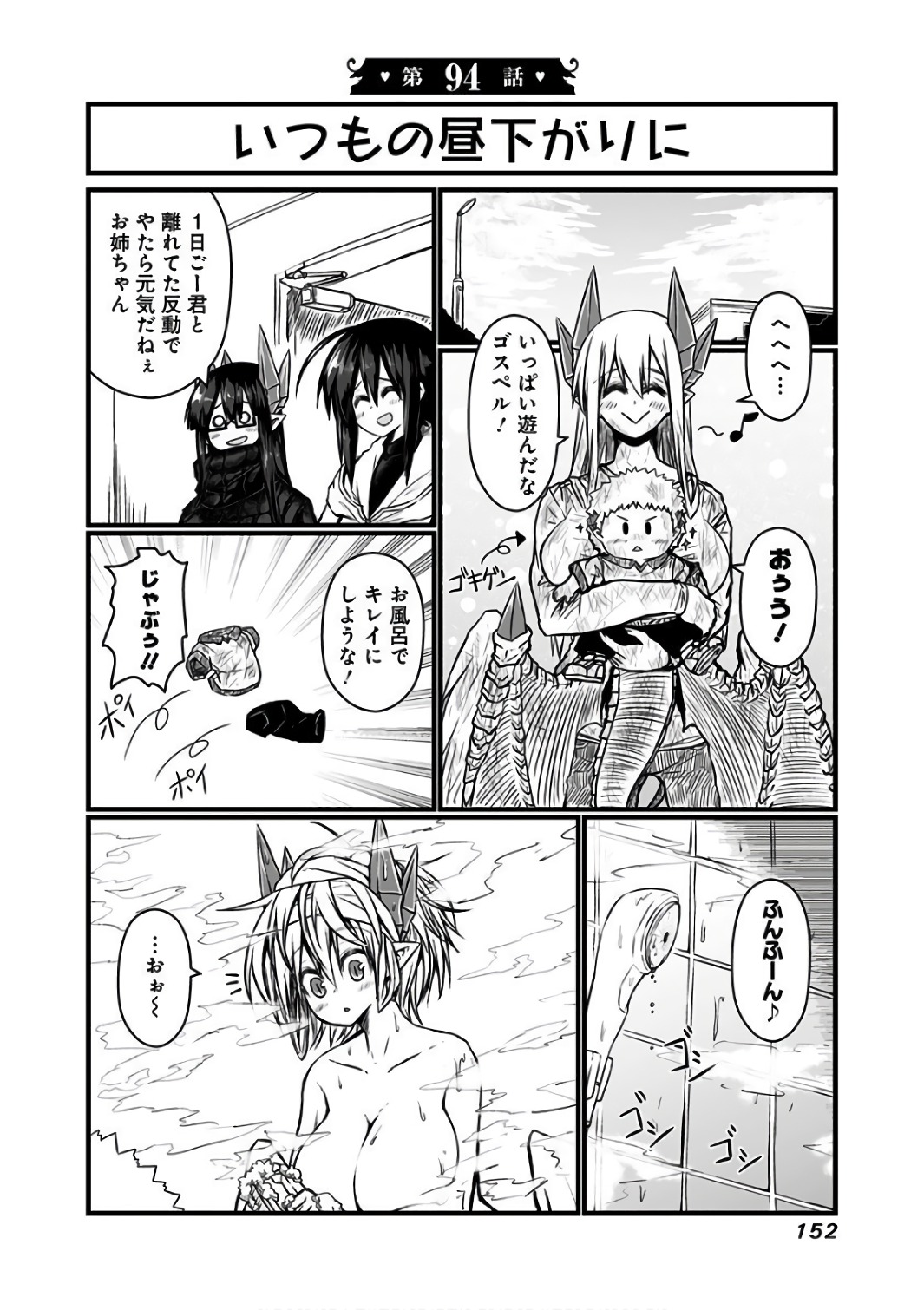 Musuko ga Kawaikute Shikataganai Mazoku no Hahaoya - Chapter 94 - Page 1