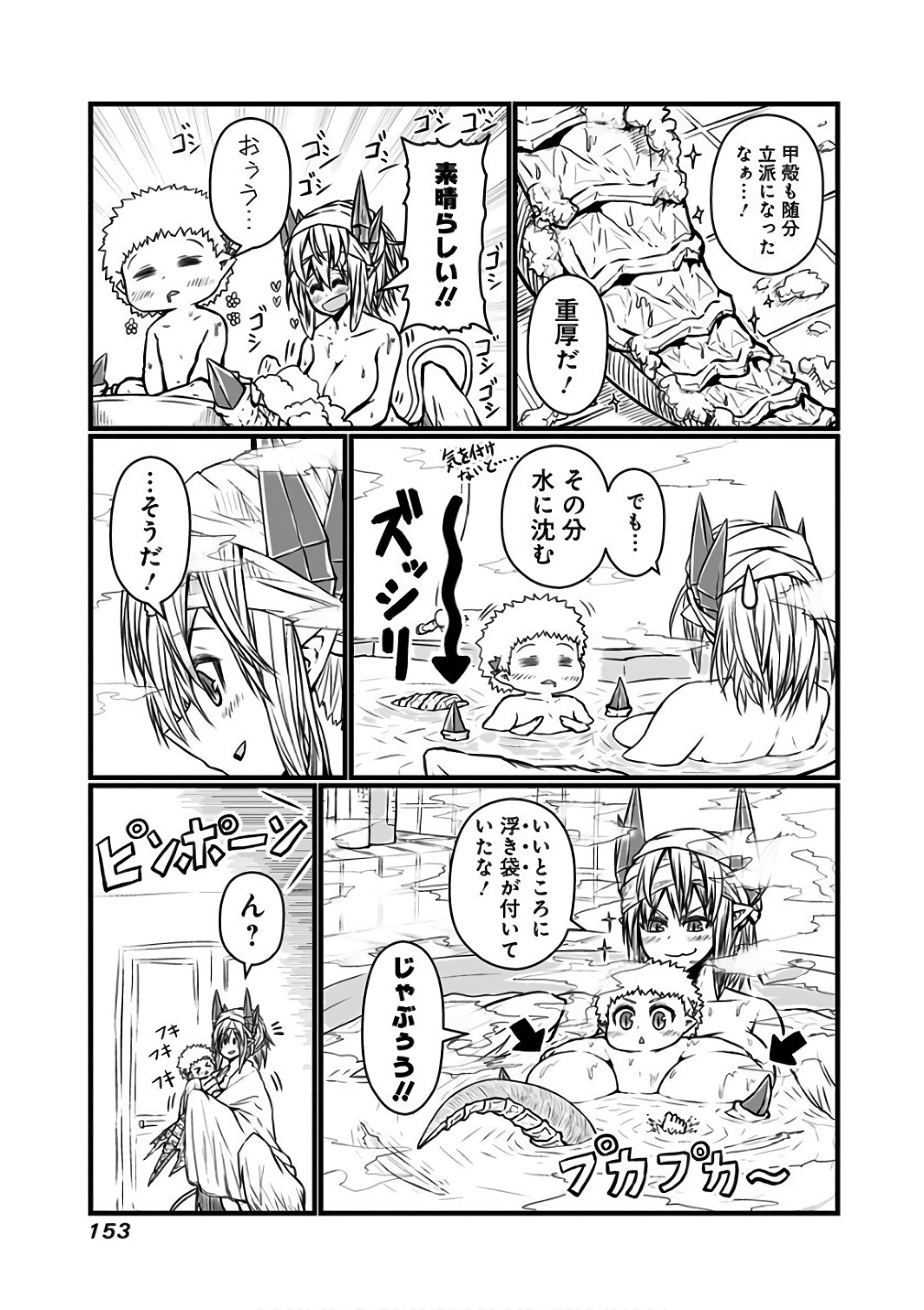 Musuko ga Kawaikute Shikataganai Mazoku no Hahaoya - Chapter 94 - Page 2