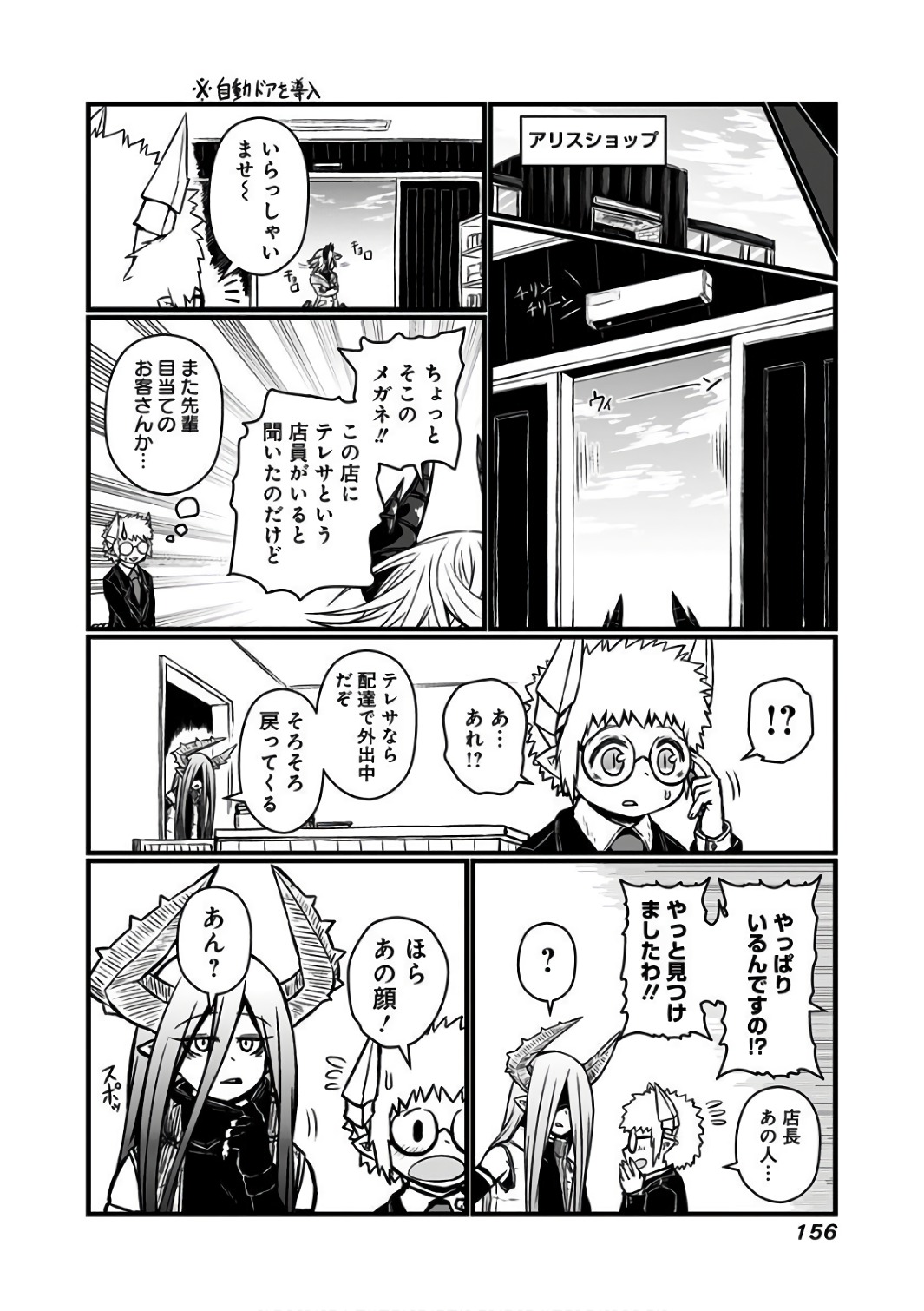 Musuko ga Kawaikute Shikataganai Mazoku no Hahaoya - Chapter 94 - Page 5