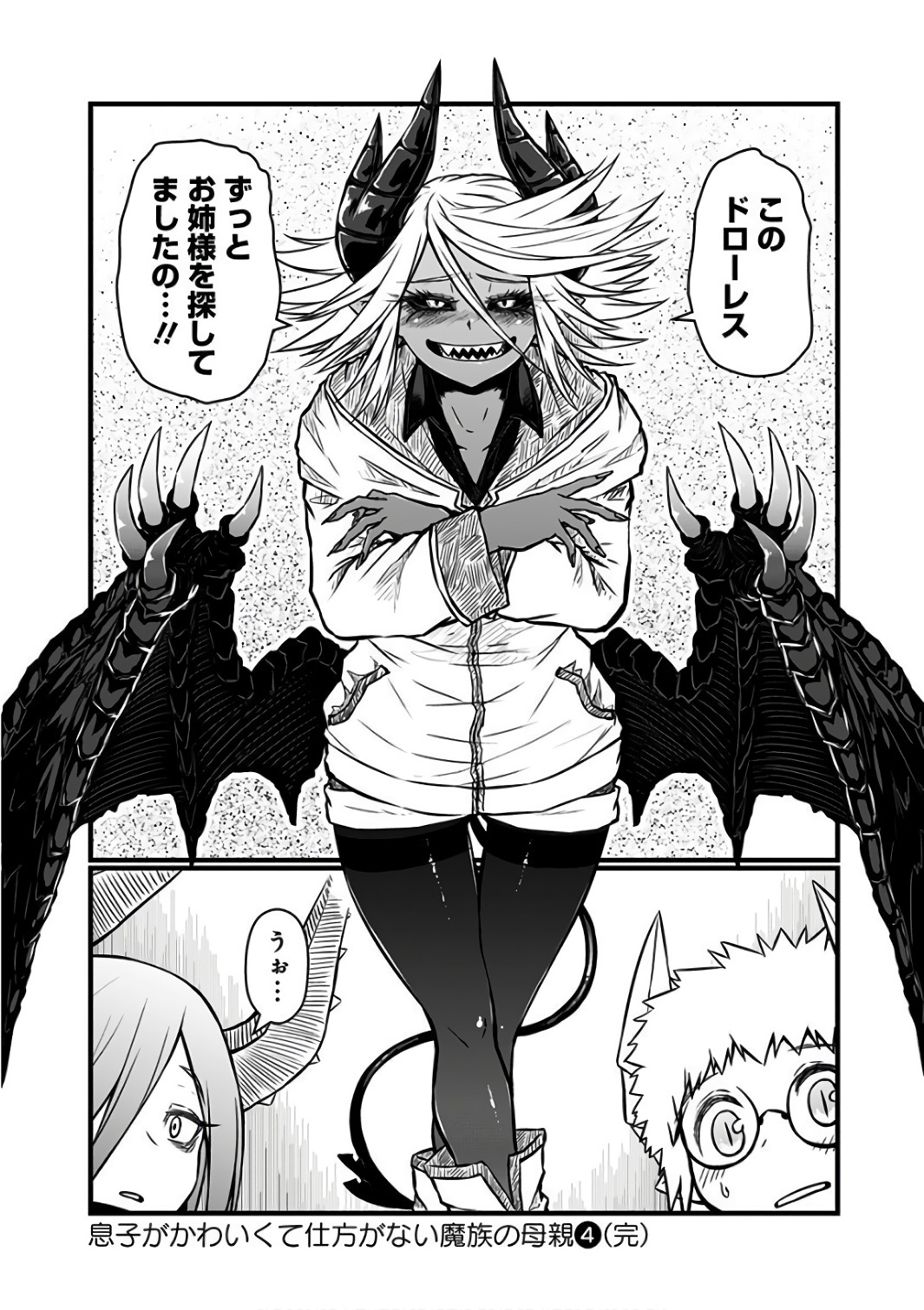 Musuko ga Kawaikute Shikataganai Mazoku no Hahaoya - Chapter 94 - Page 6