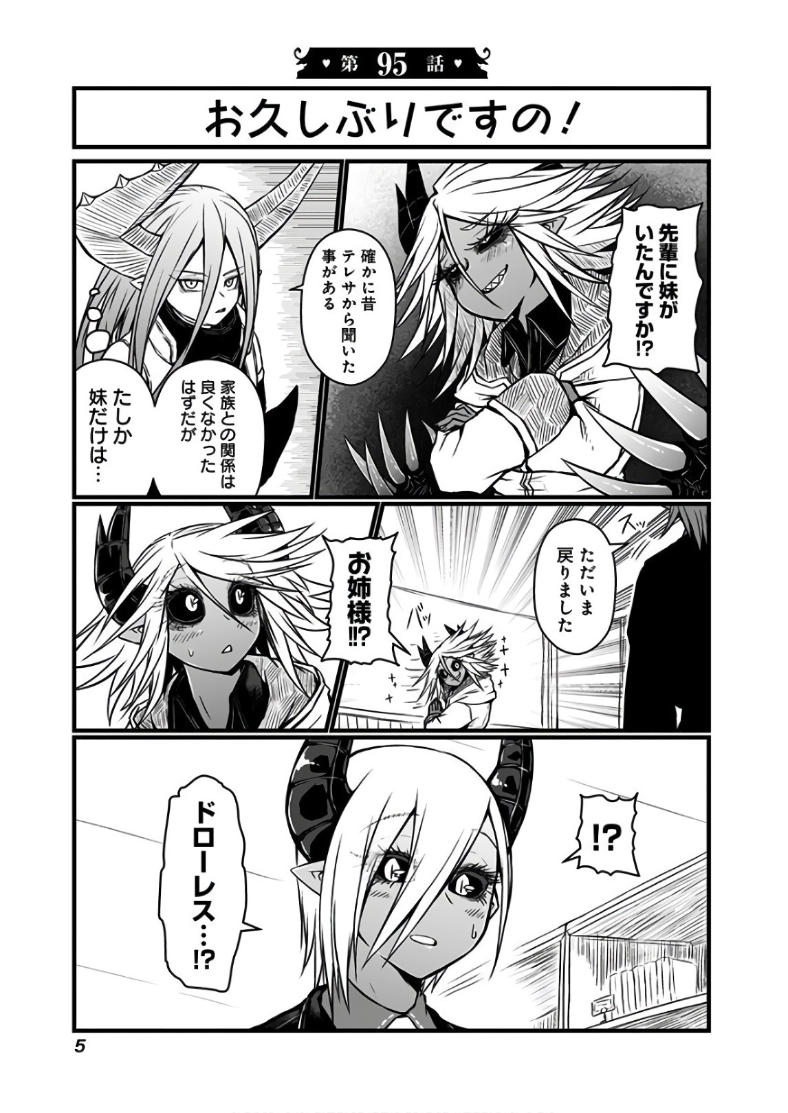 Musuko ga Kawaikute Shikataganai Mazoku no Hahaoya - Chapter 95 - Page 1