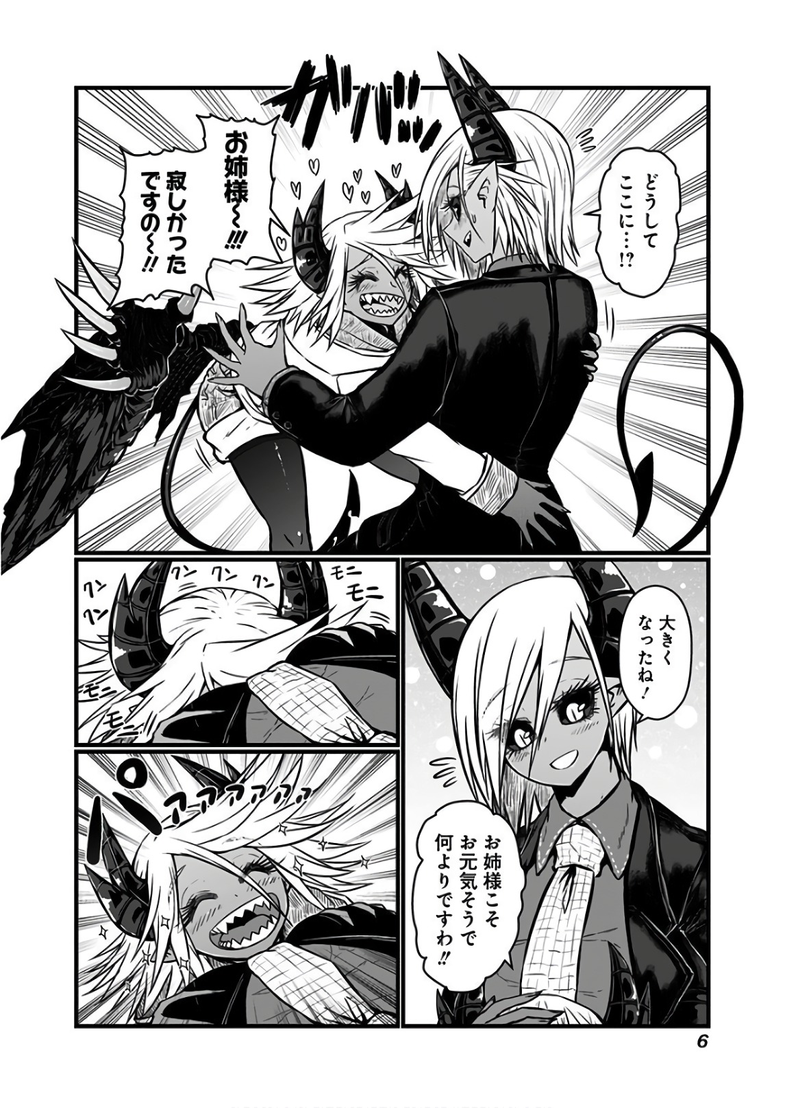 Musuko ga Kawaikute Shikataganai Mazoku no Hahaoya - Chapter 95 - Page 2