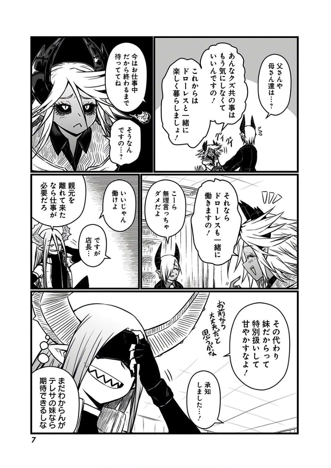 Musuko ga Kawaikute Shikataganai Mazoku no Hahaoya - Chapter 95 - Page 3