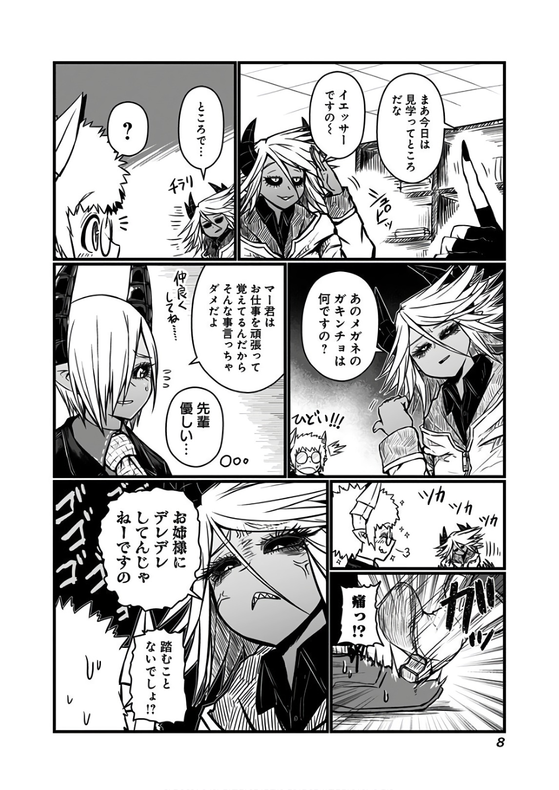 Musuko ga Kawaikute Shikataganai Mazoku no Hahaoya - Chapter 95 - Page 4