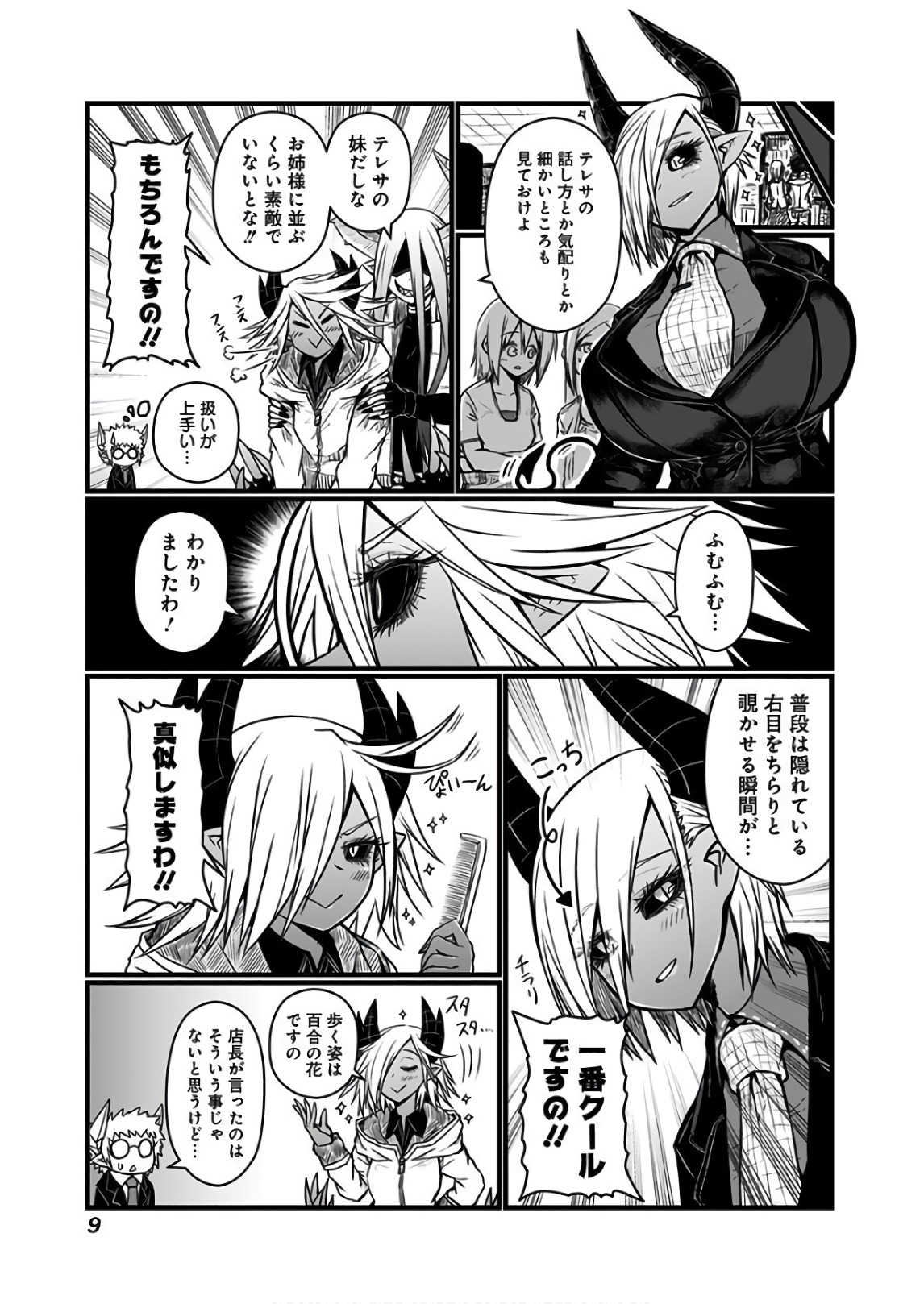 Musuko ga Kawaikute Shikataganai Mazoku no Hahaoya - Chapter 95 - Page 5