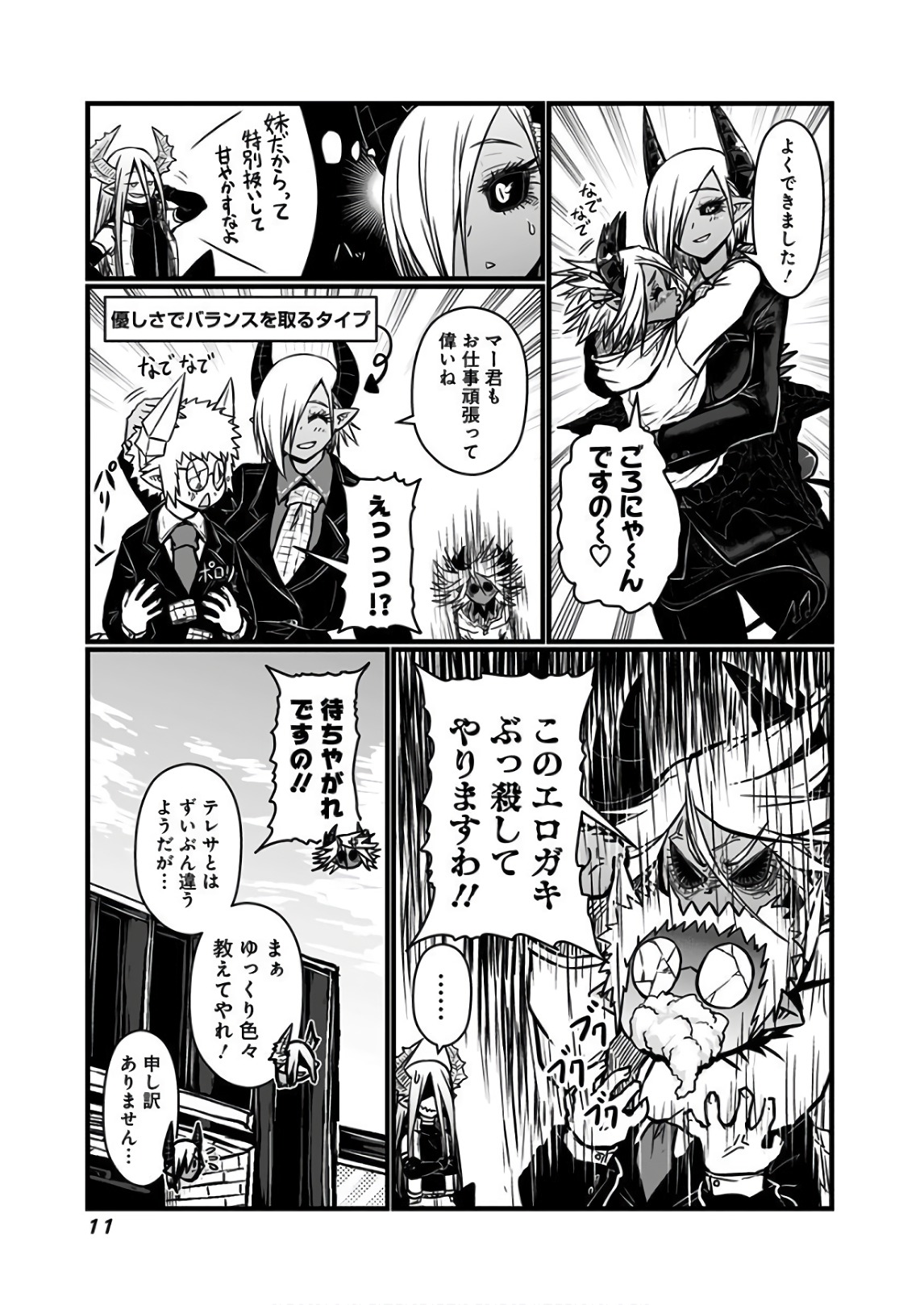 Musuko ga Kawaikute Shikataganai Mazoku no Hahaoya - Chapter 95 - Page 7