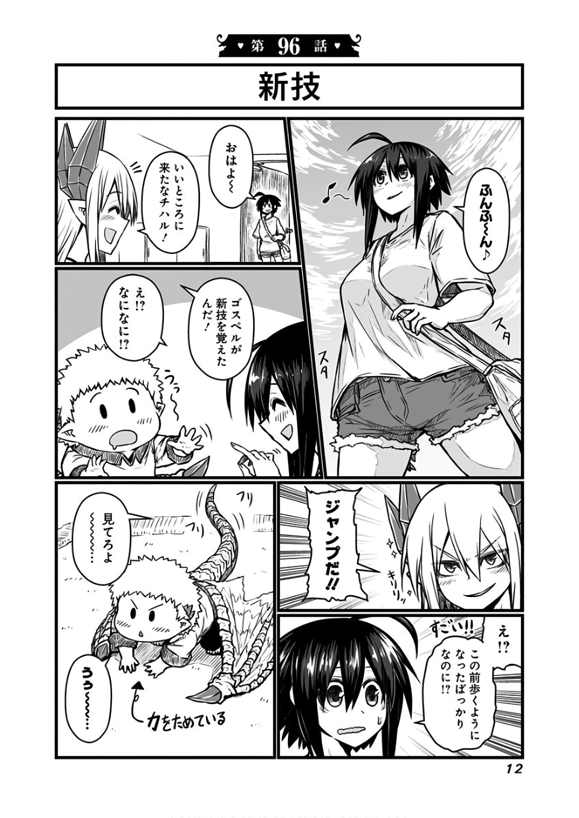 Musuko ga Kawaikute Shikataganai Mazoku no Hahaoya - Chapter 96 - Page 1