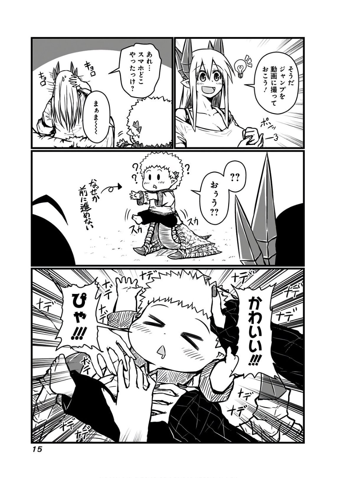 Musuko ga Kawaikute Shikataganai Mazoku no Hahaoya - Chapter 96 - Page 4