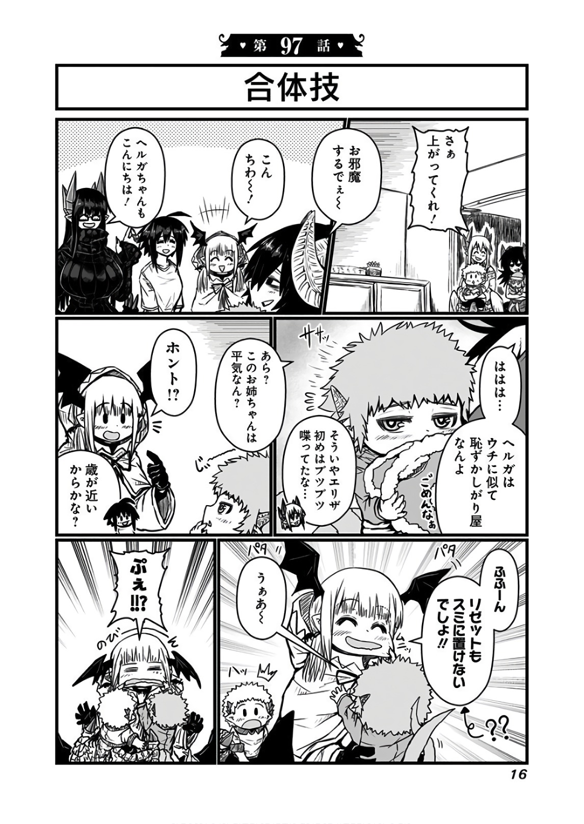 Musuko ga Kawaikute Shikataganai Mazoku no Hahaoya - Chapter 97 - Page 1