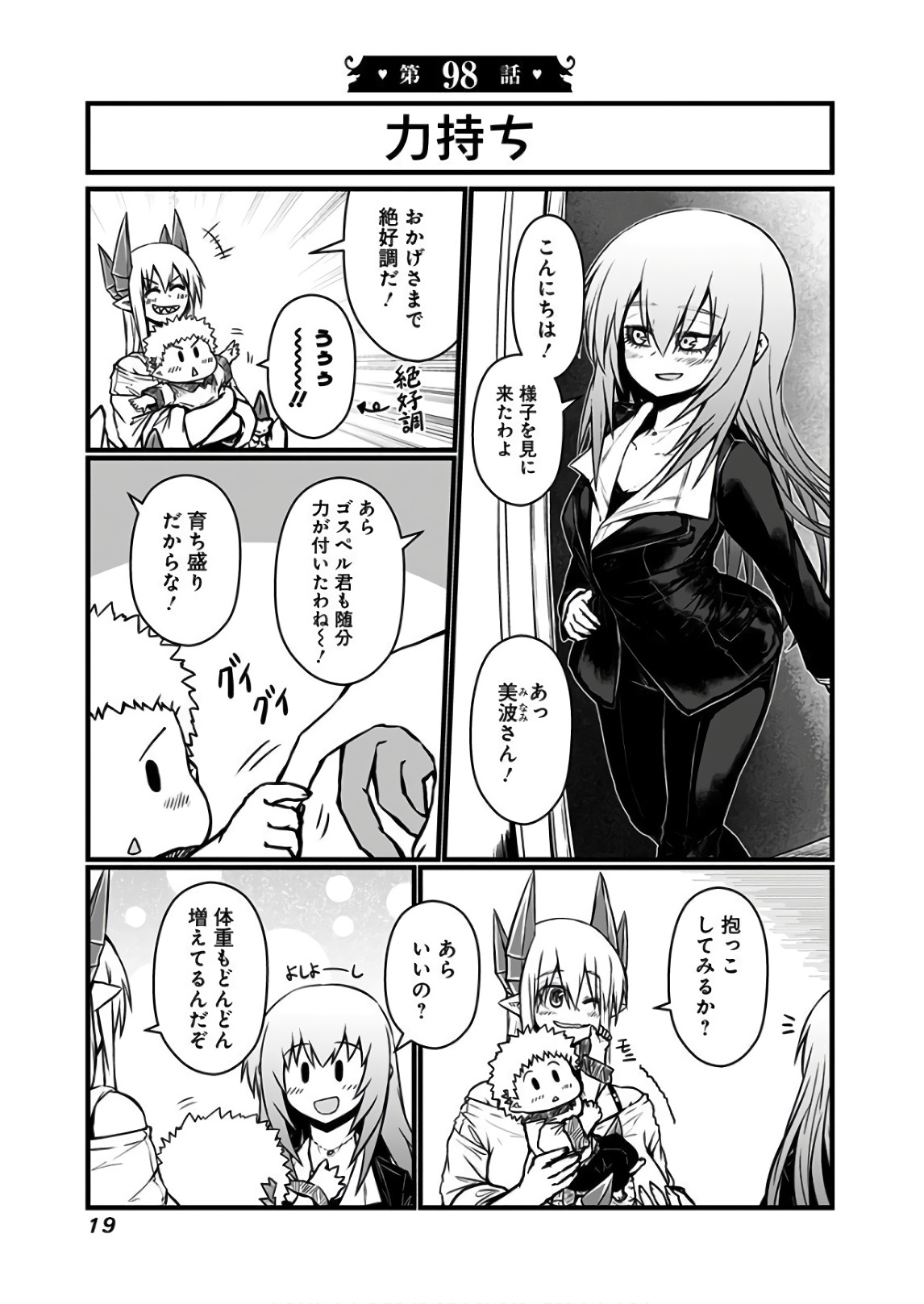 Musuko ga Kawaikute Shikataganai Mazoku no Hahaoya - Chapter 98 - Page 1