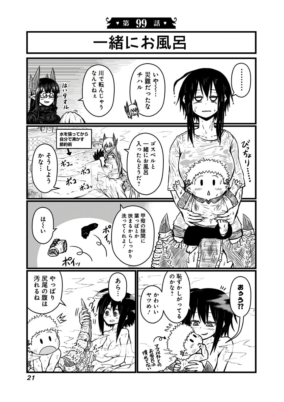 Musuko ga Kawaikute Shikataganai Mazoku no Hahaoya - Chapter 99 - Page 1