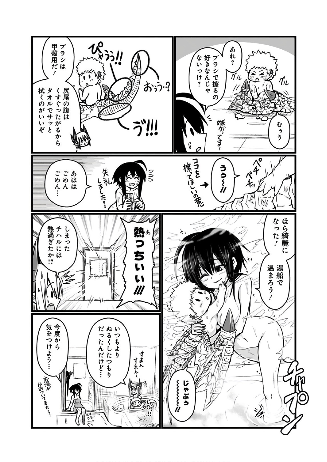 Musuko ga Kawaikute Shikataganai Mazoku no Hahaoya - Chapter 99 - Page 2