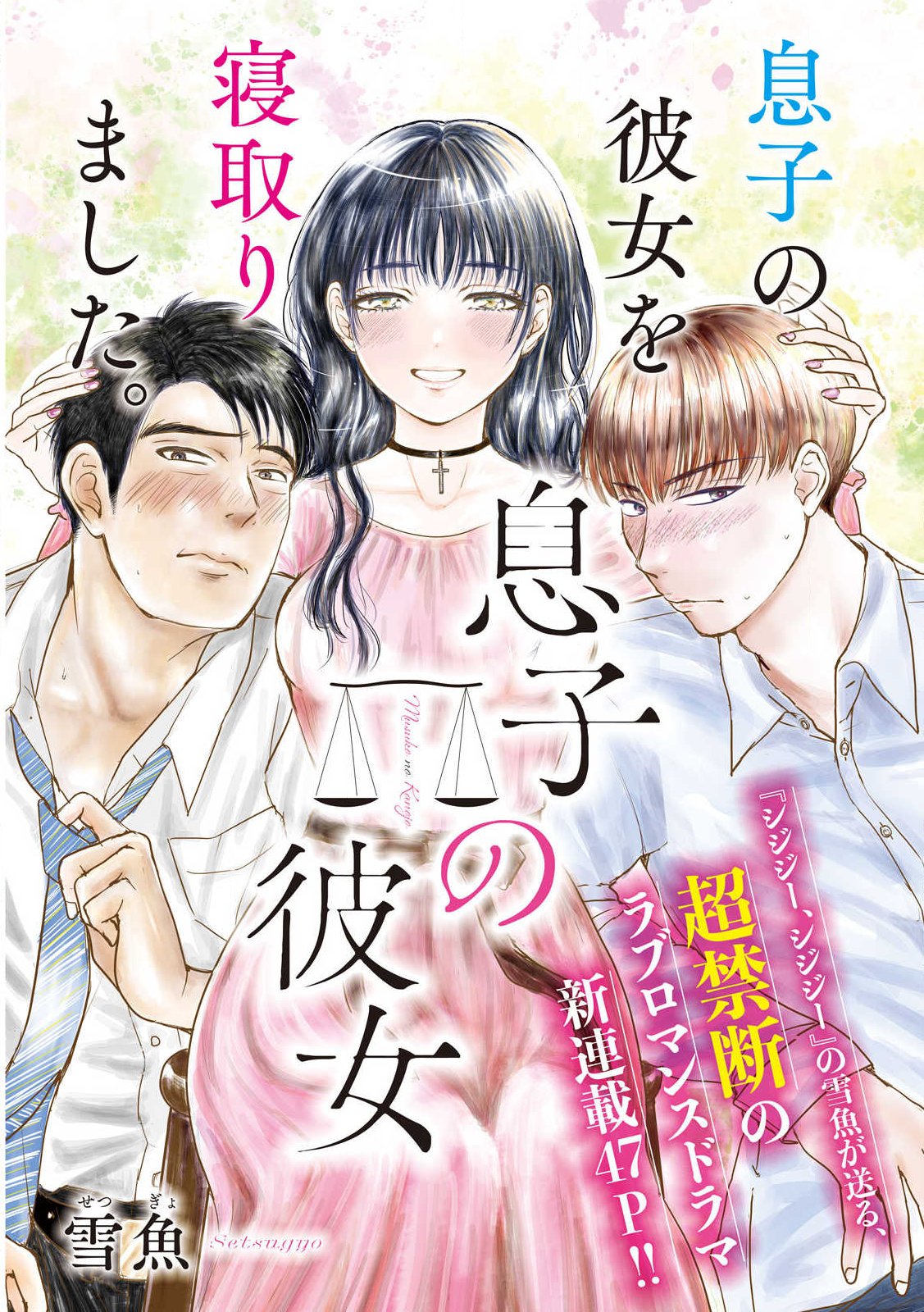 Musuko no Kanojo - Chapter 1 - Page 1