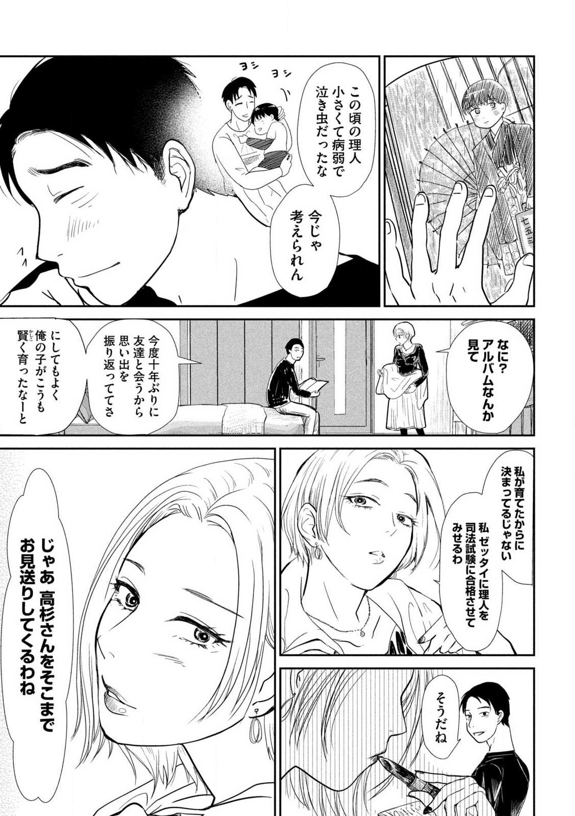 Musuko no Kanojo - Chapter 1 - Page 10