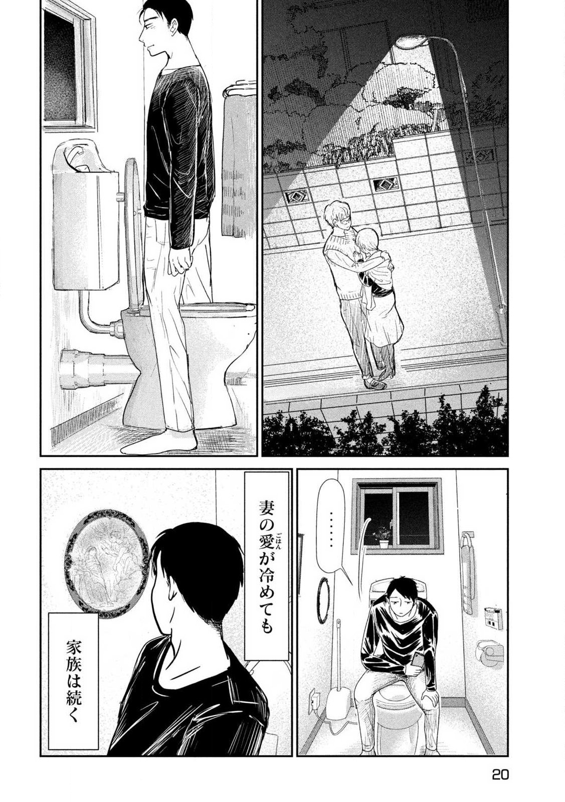 Musuko no Kanojo - Chapter 1 - Page 11